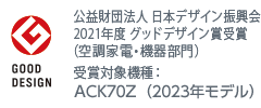 ACK70Z 製品情報 | 空気清浄機(住宅設備店取扱商品 ACK70Z 製品情報 | 空気清浄機(住宅設備店取扱商品